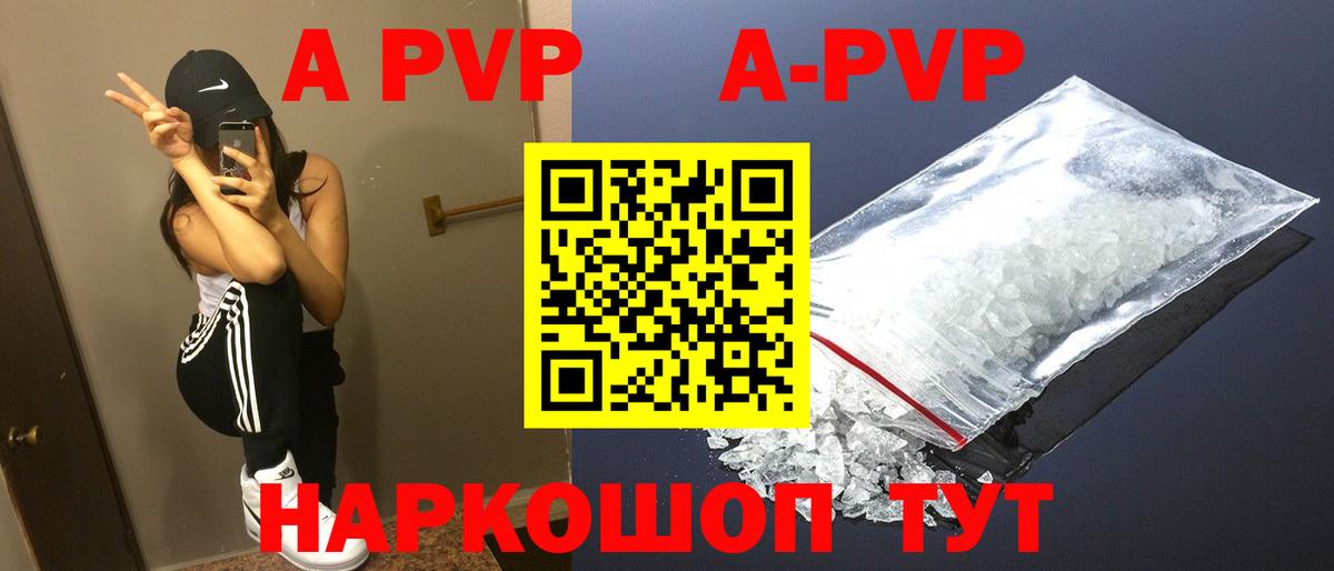 Alpha PVP Crystall Горячий Ключ