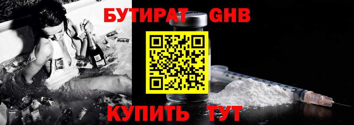 Горячий Ключ  БУТИРАТ BDO 33%  БУТИРАТ  Вход с VPN 