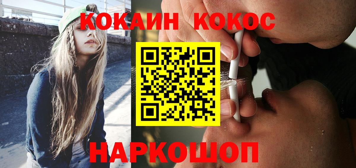 КОКАИН 97% Горячий Ключ