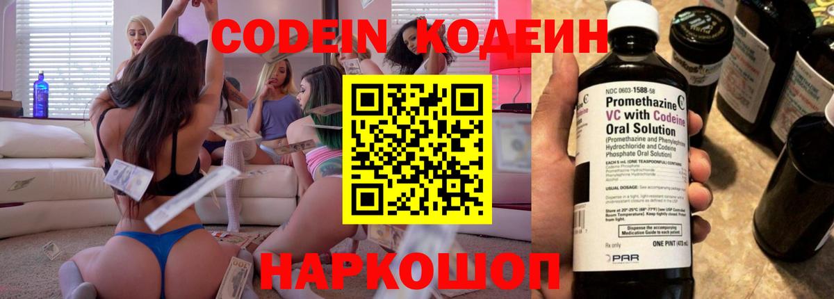 Кодеин напиток Lean (лин) Горячий Ключ