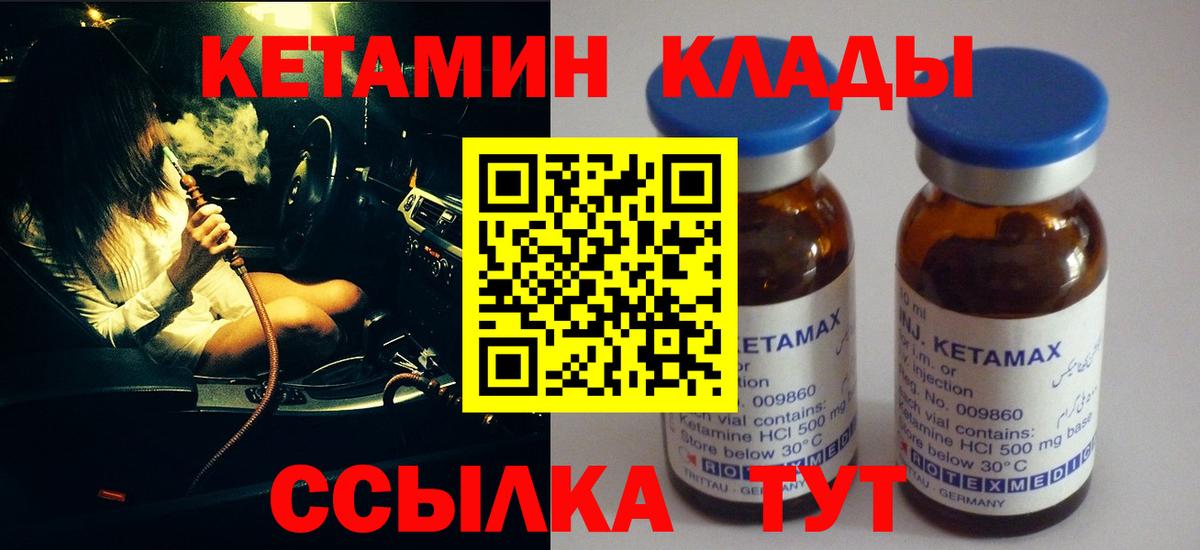КЕТАМИН ketamine Горячий Ключ