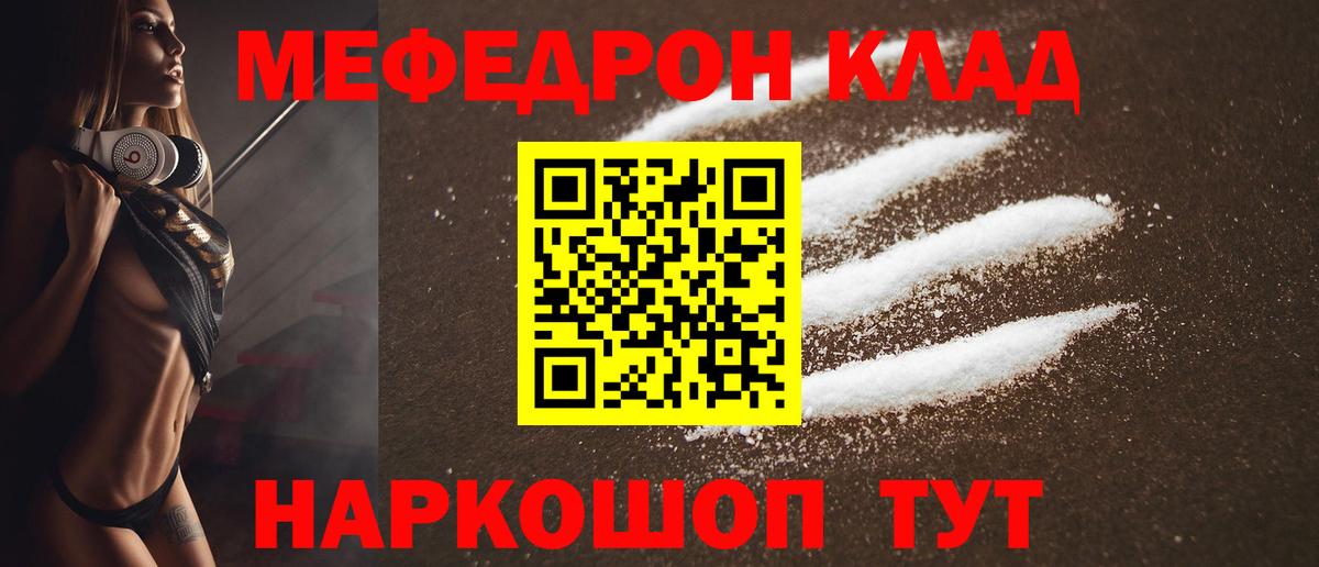 Меф мяу мяу кристаллы Горячий Ключ