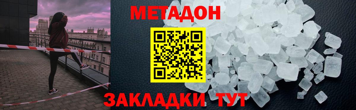 Горячий Ключ  МЕТАДОН methadone  Вход с VPN  МЕТАДОН мёд 