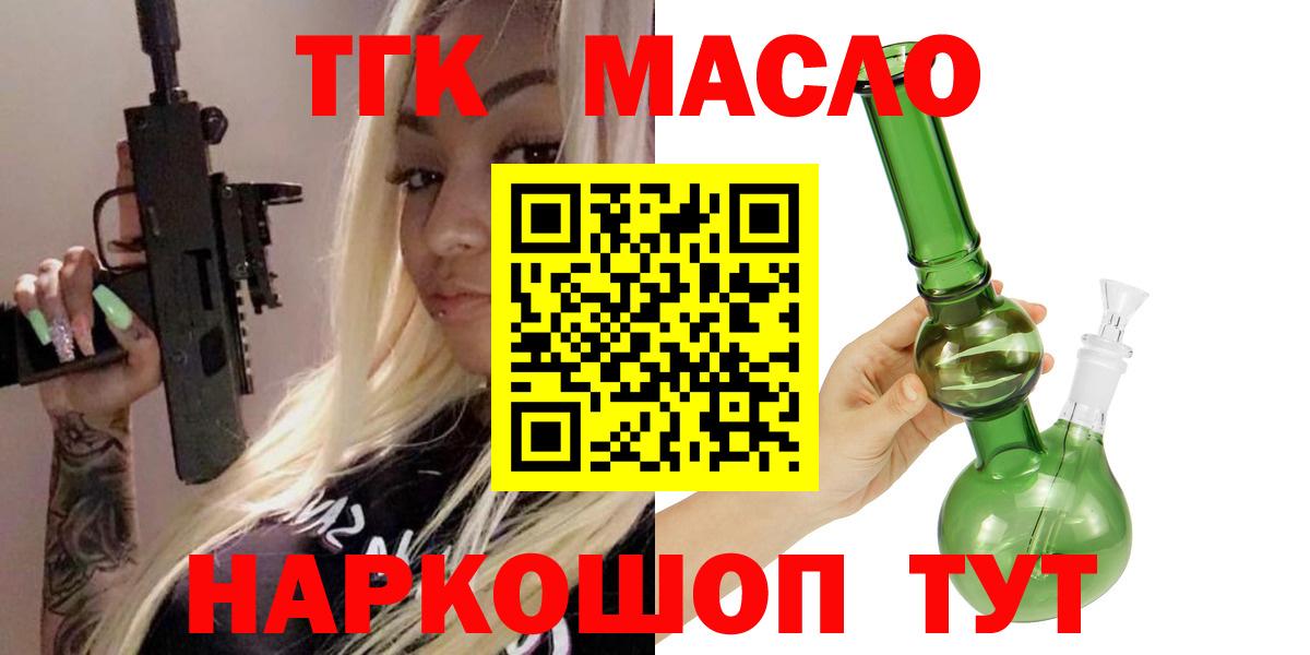 Дистиллят ТГК THC oil  мега онион  Горячий Ключ  Вход с VPN 